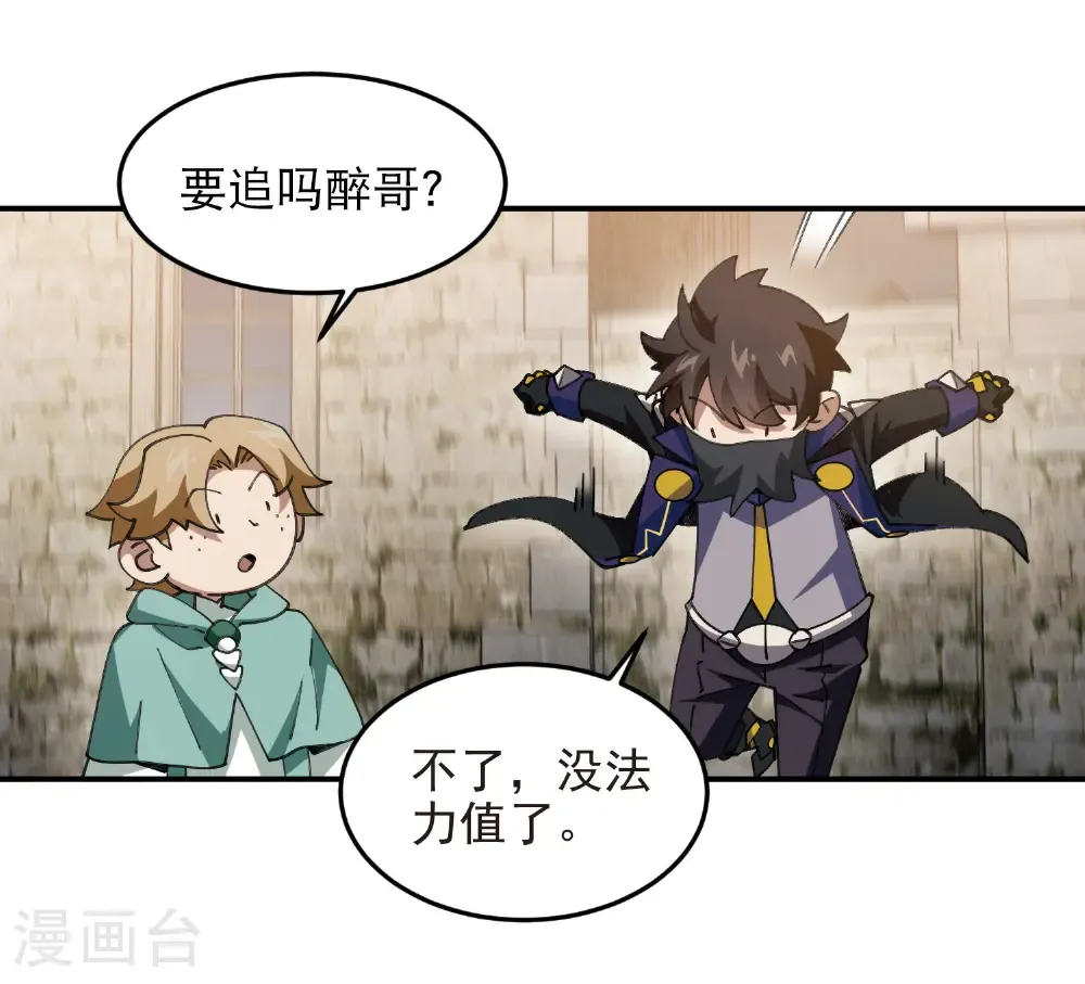 第506话 电系法师30