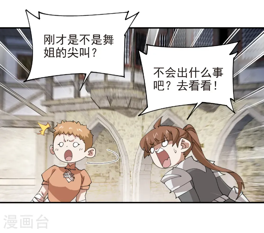 第511话 两个祸害30