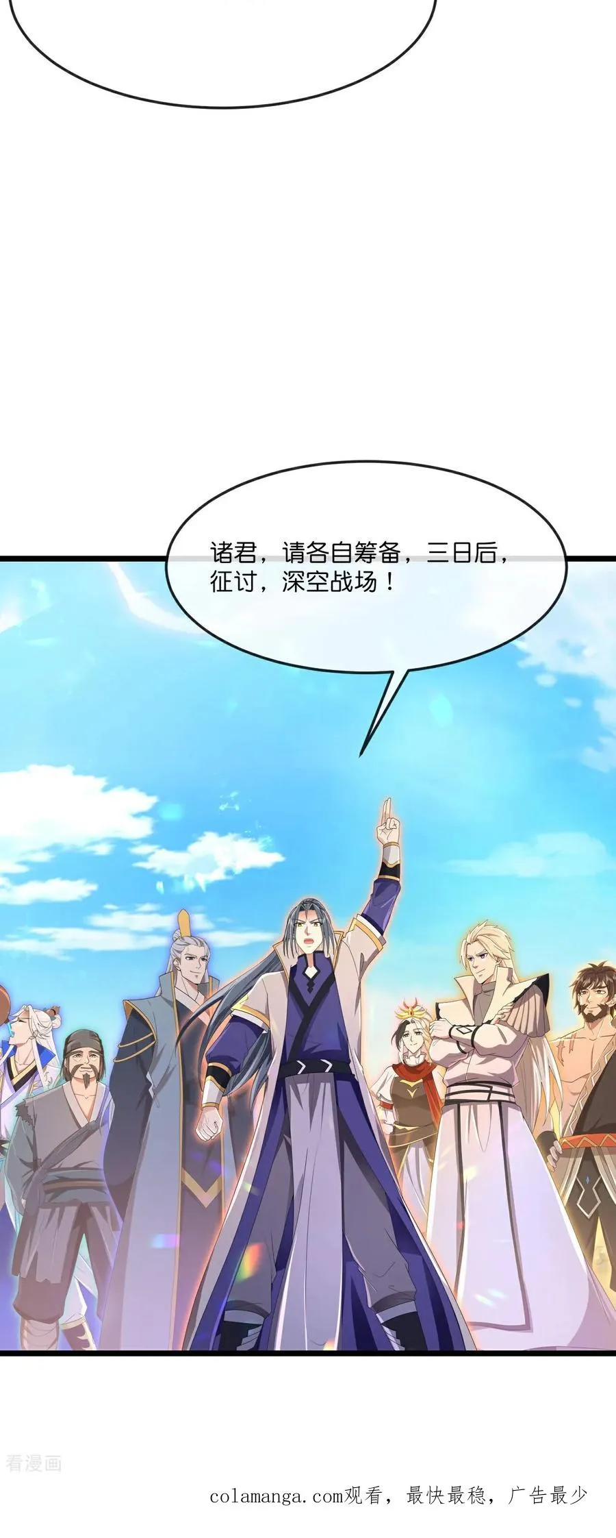 第880话 各自筹备，征讨深空41