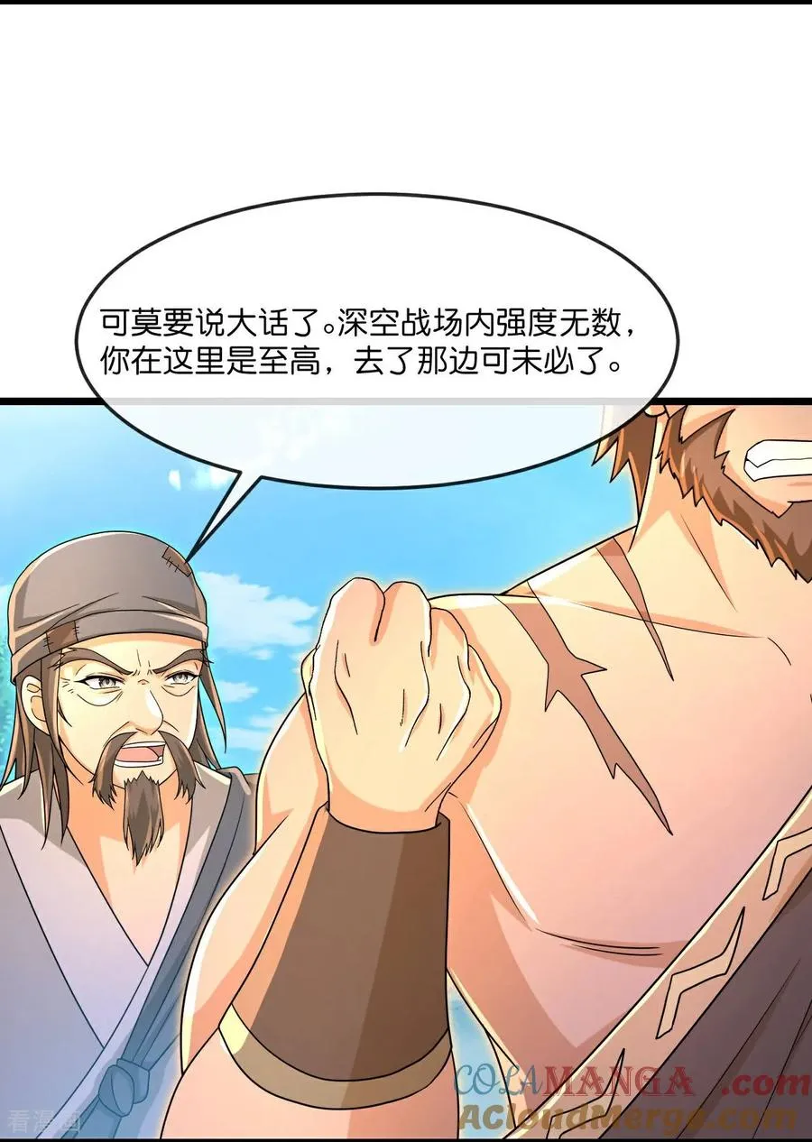 第880话 各自筹备，征讨深空12