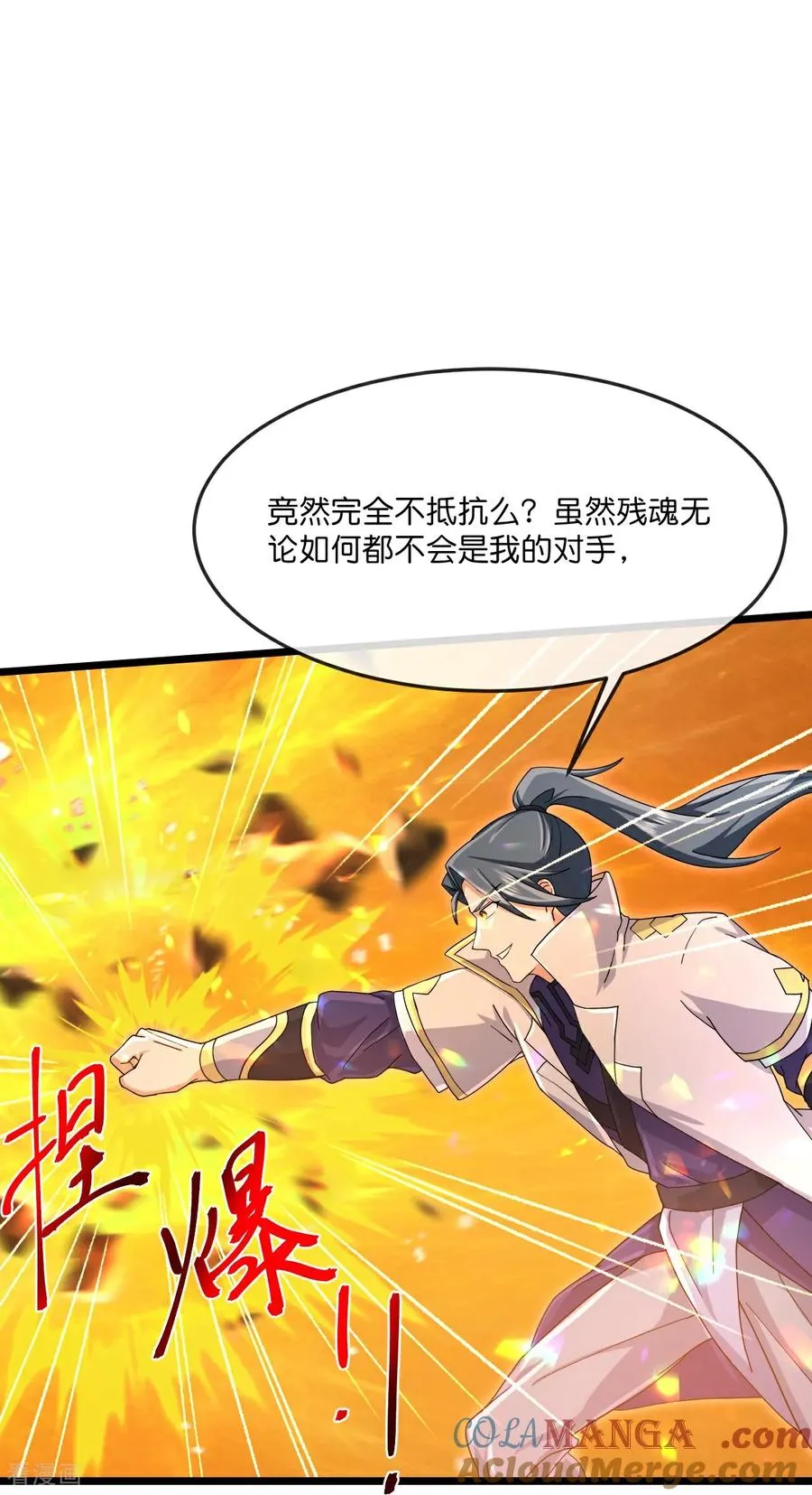 第888话 天昼残魂，坑坑小黑10