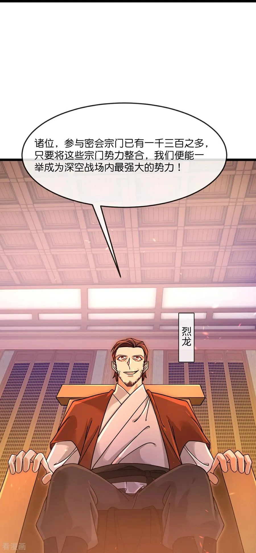 第884话 深空密会，暗流涌动23