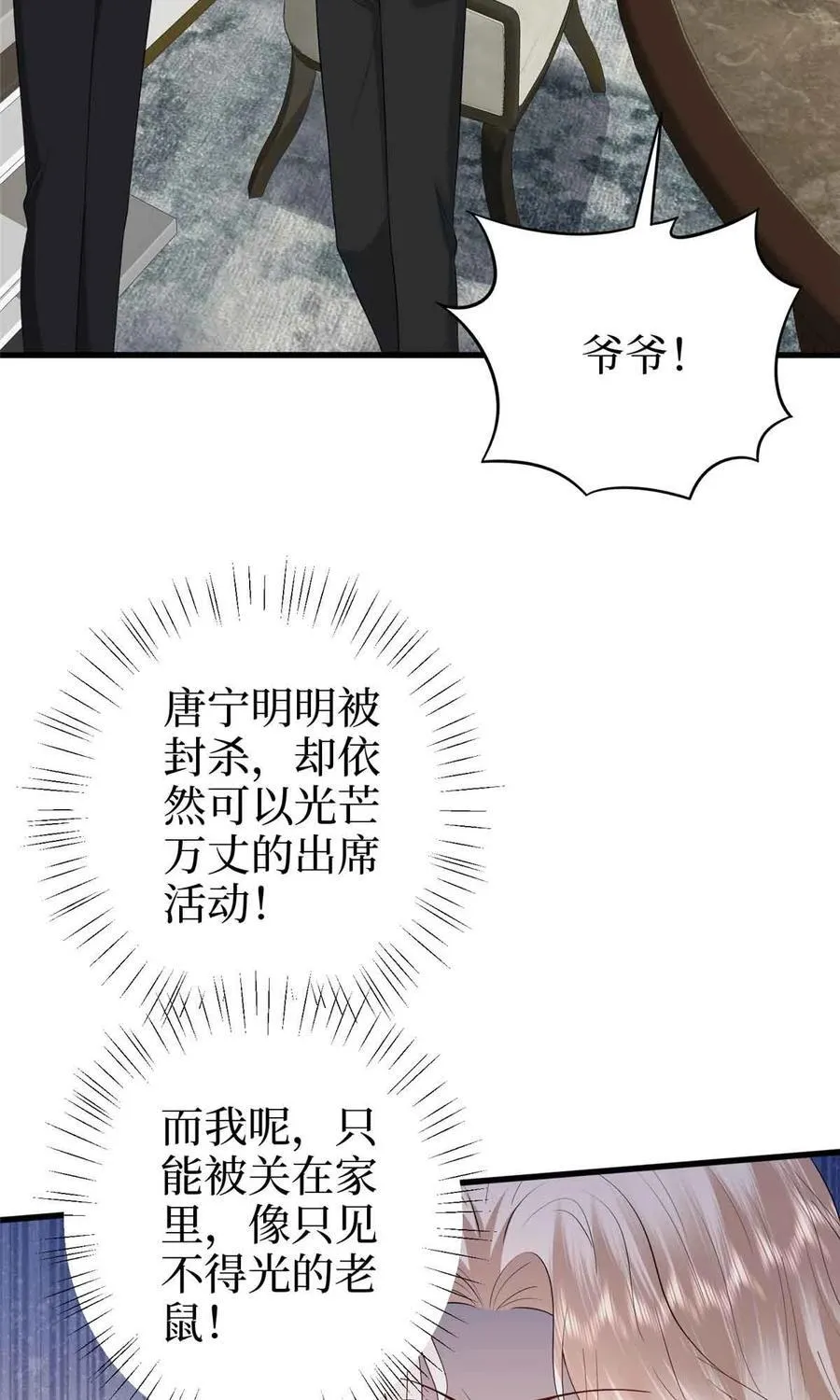 399 她是总裁唐宁38