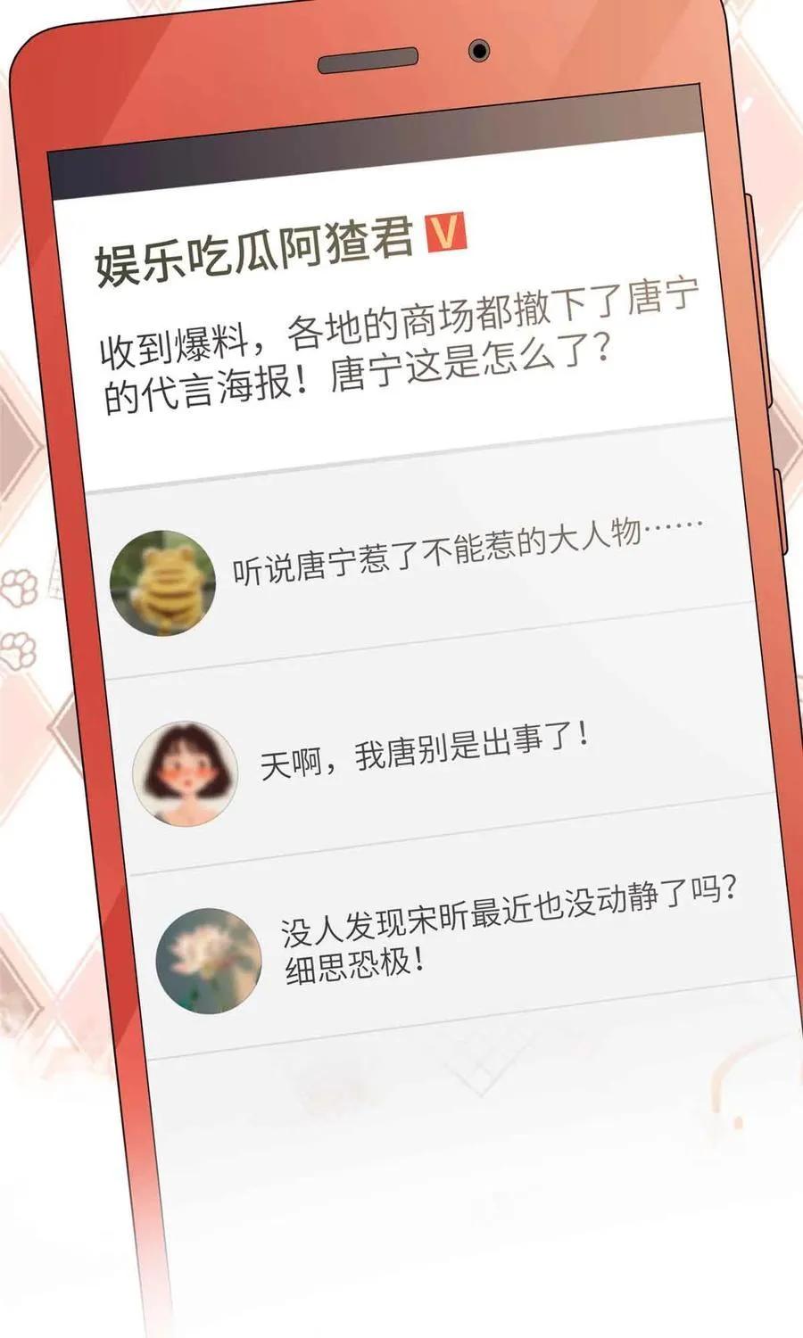 399 她是总裁唐宁20