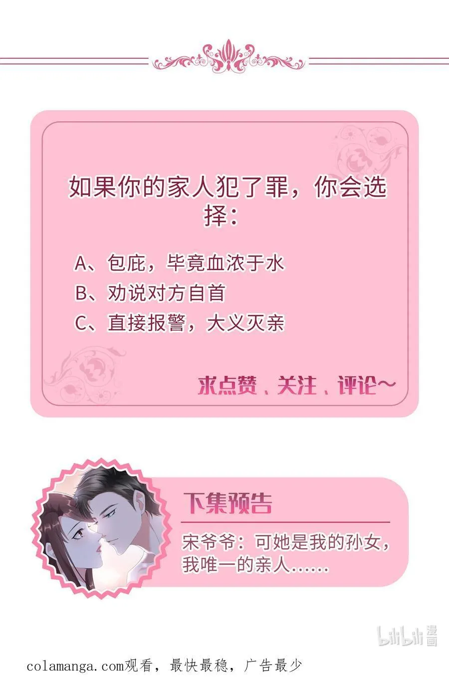 399 她是总裁唐宁58