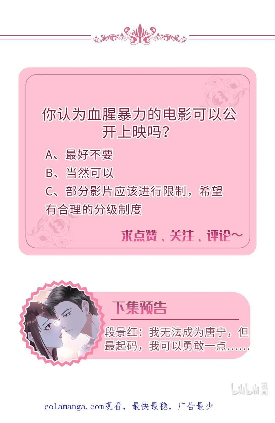 398 封杀唐宁55
