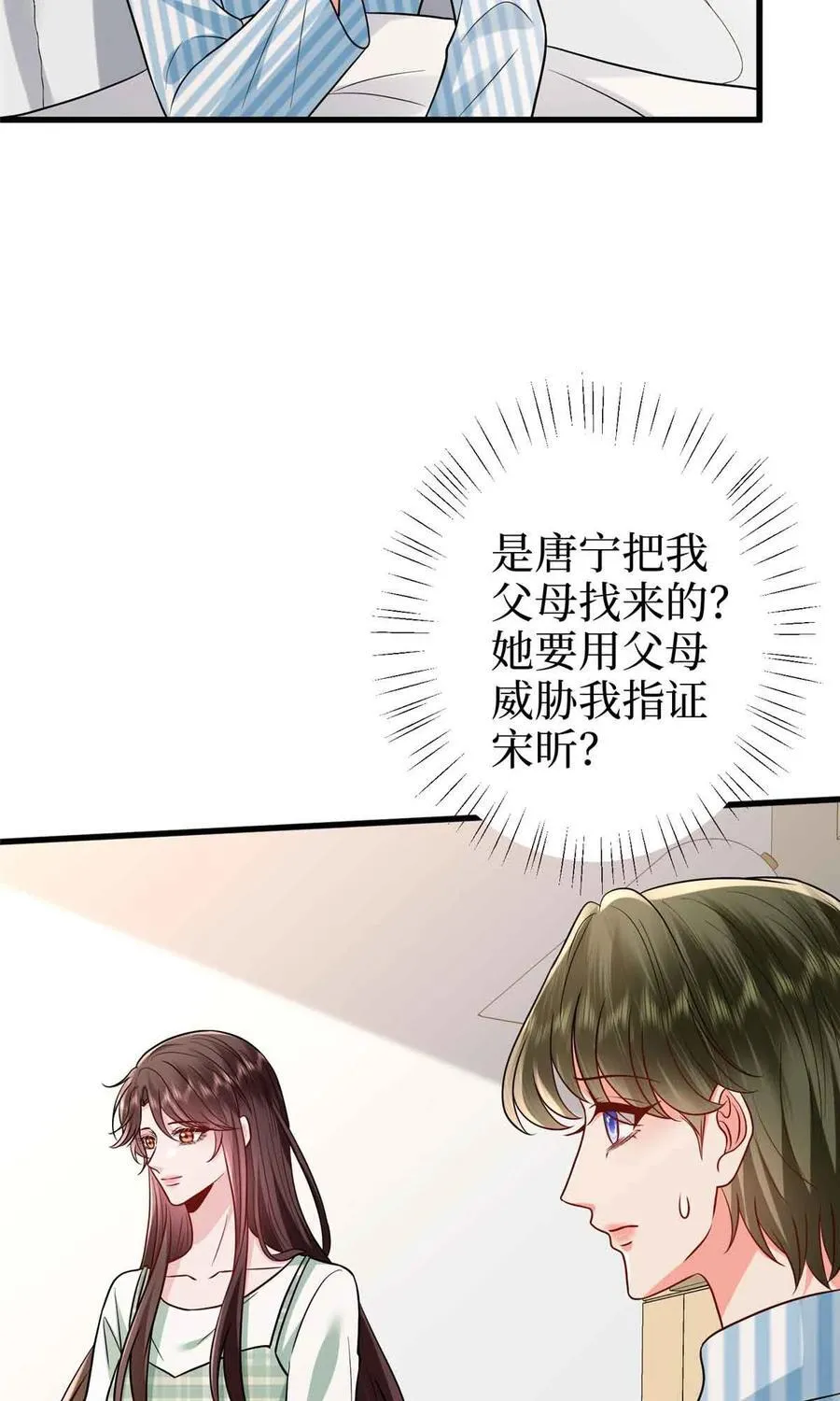 399 她是总裁唐宁4