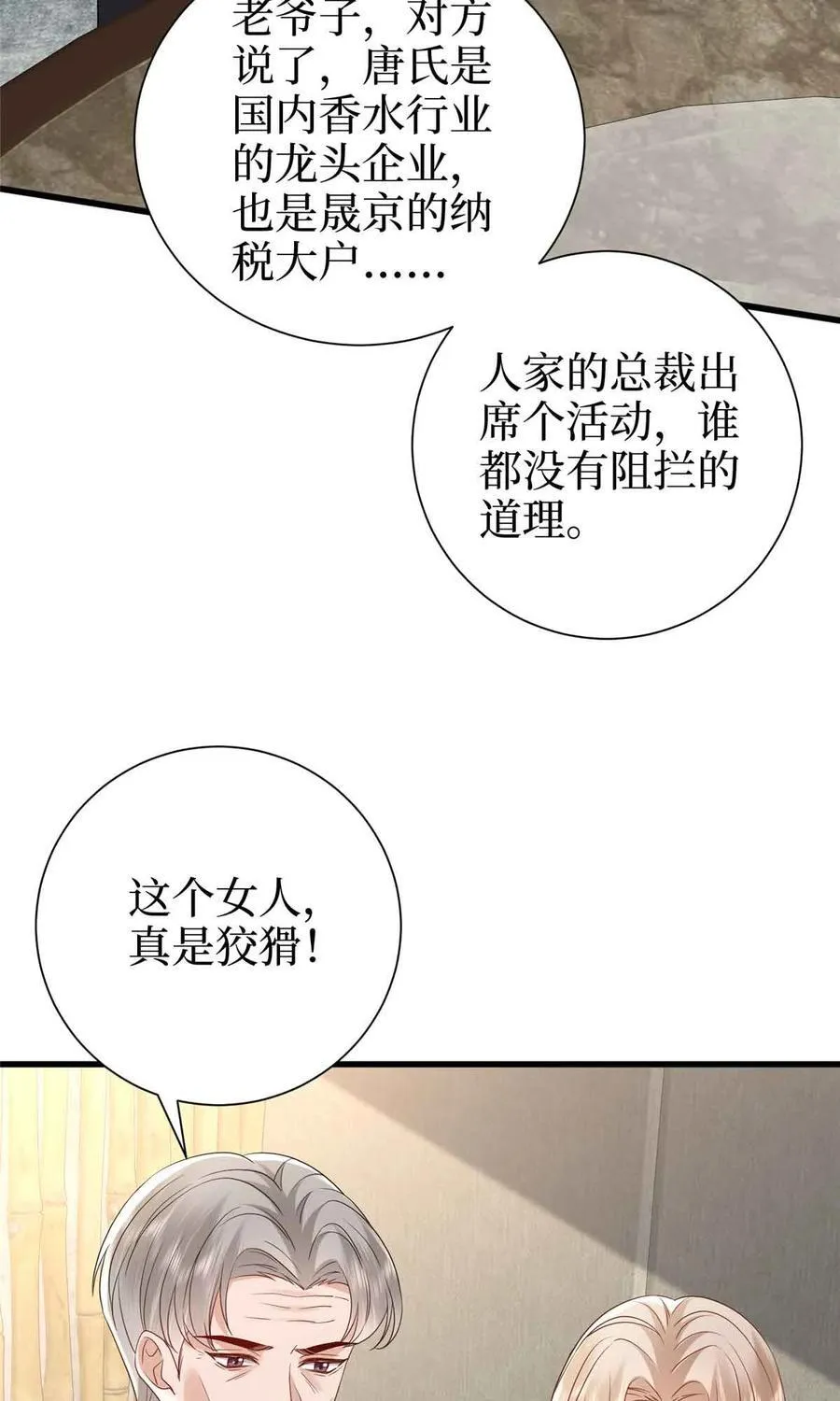 399 她是总裁唐宁34