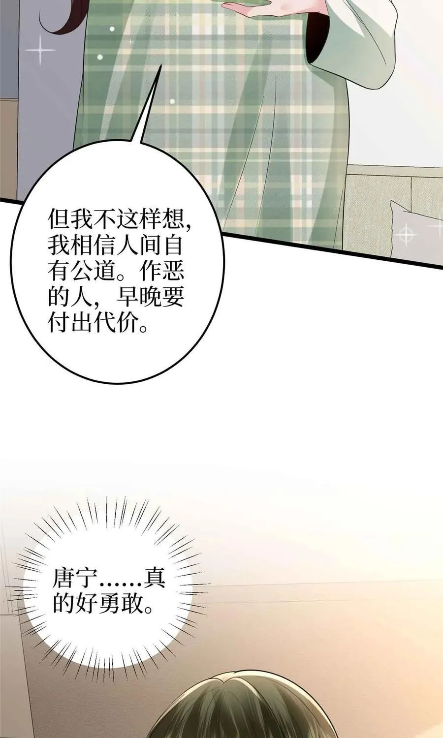 399 她是总裁唐宁17