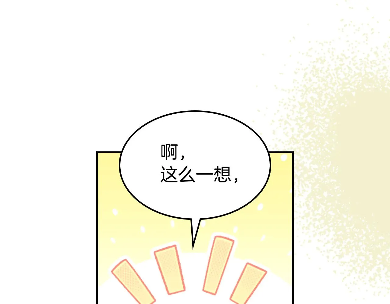 第159话 吃醋？21