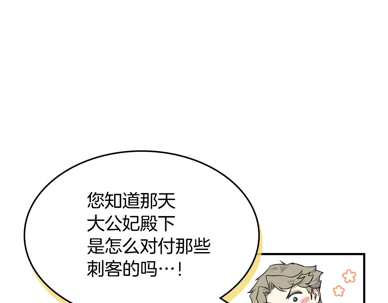第160话 至死方休的爱意28