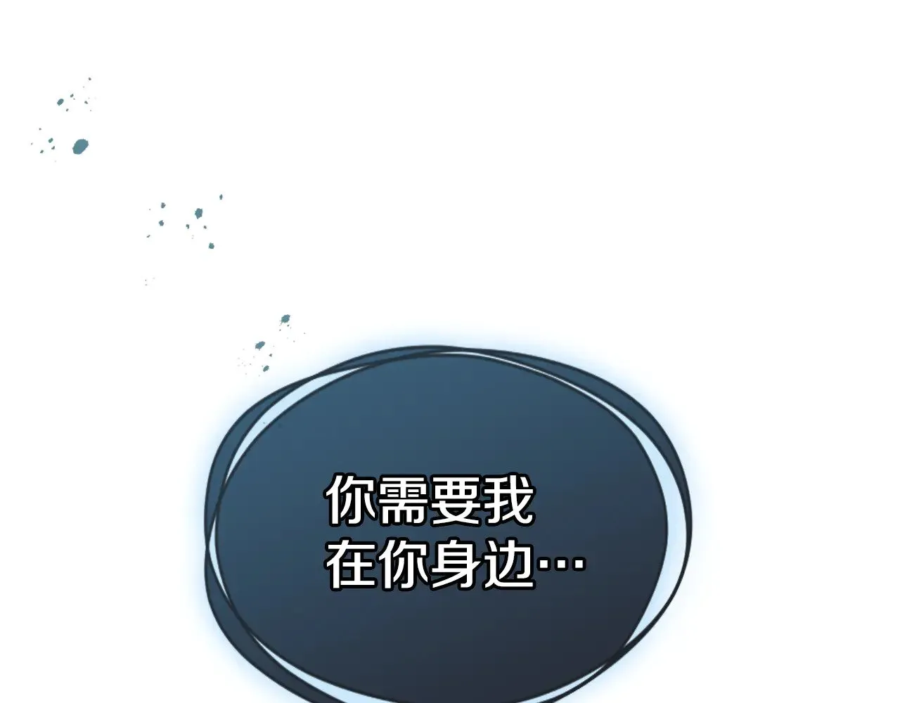 第160话 至死方休的爱意8