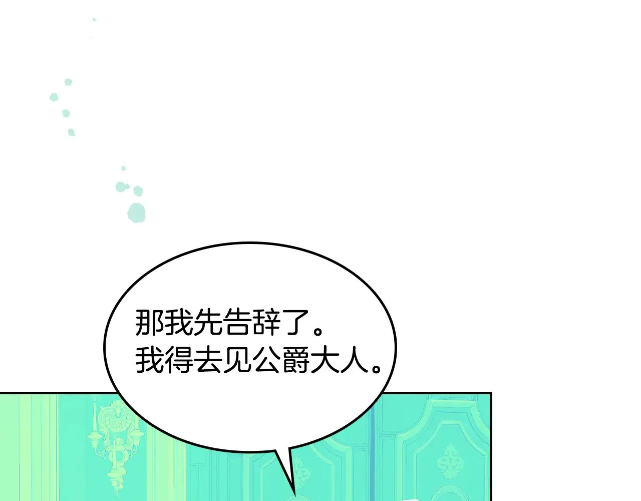 第159话 吃醋？28