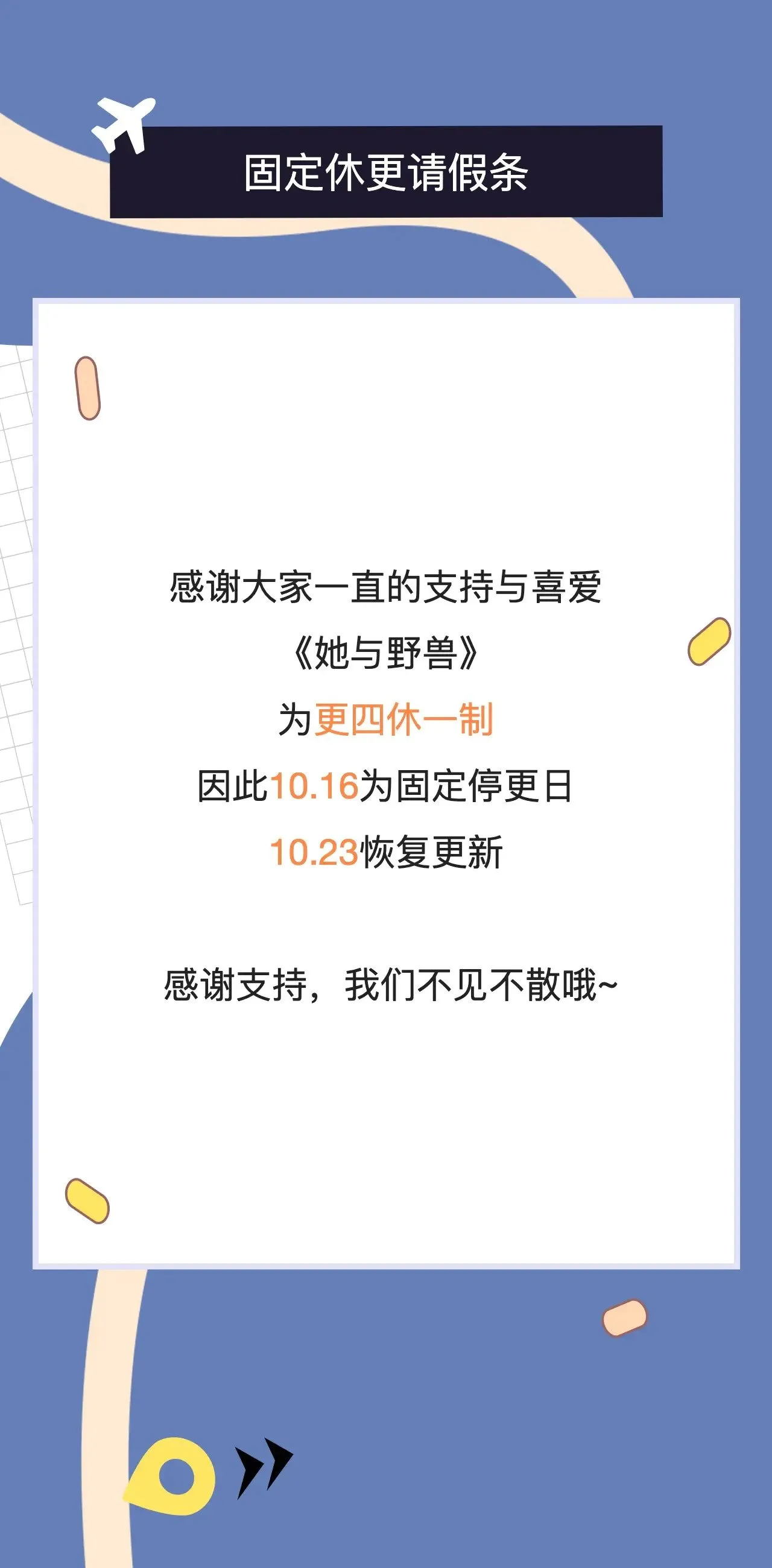 更四休一请假条0