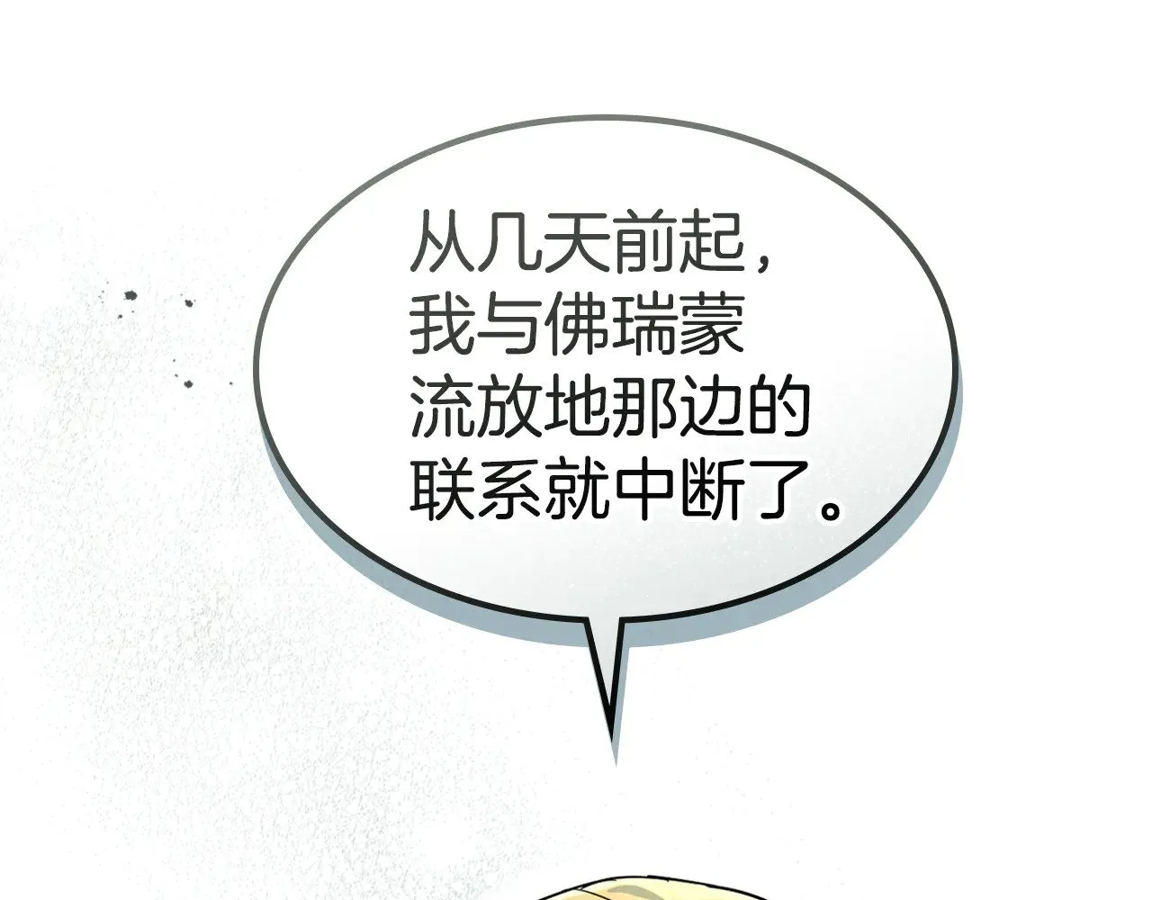 第160话 至死方休的爱意33