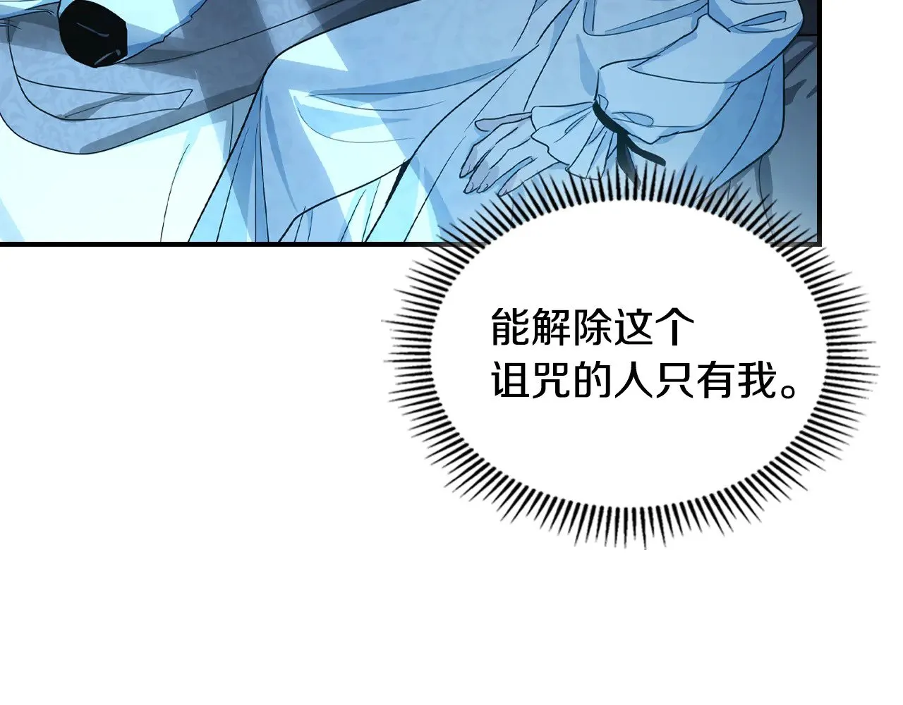 第160话 至死方休的爱意6