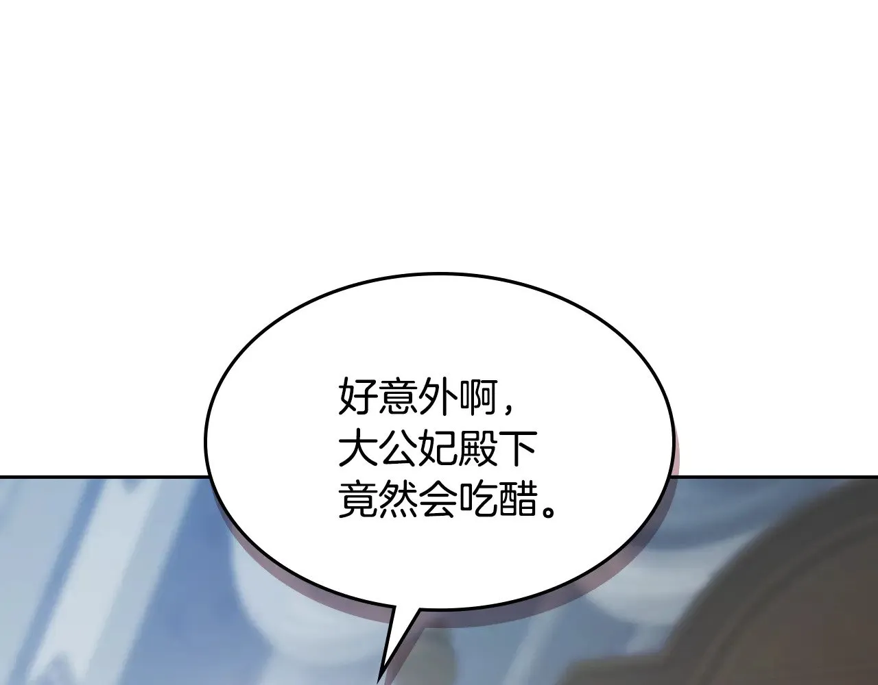 第159话 吃醋？145
