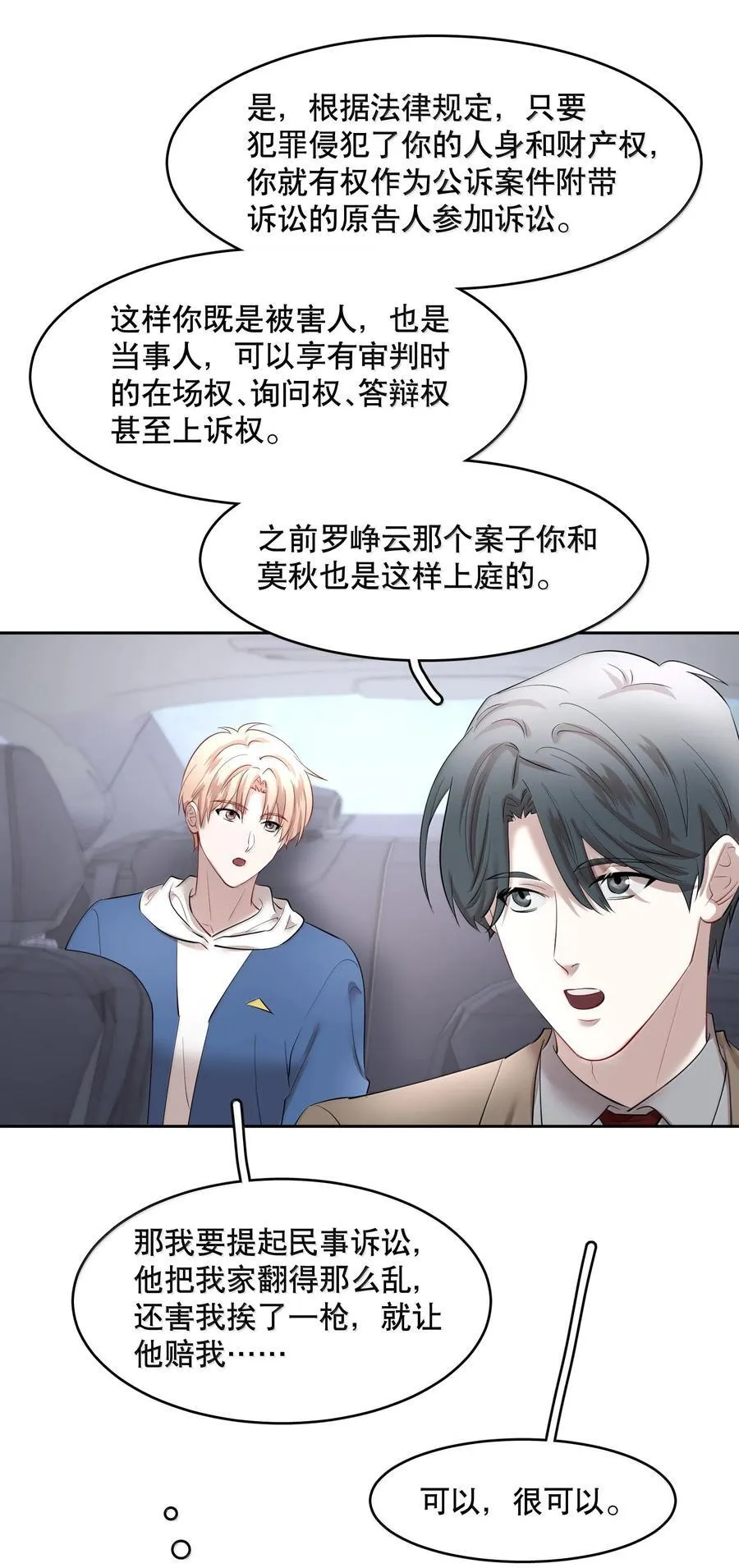 第100章 哥，你不憋吗？5