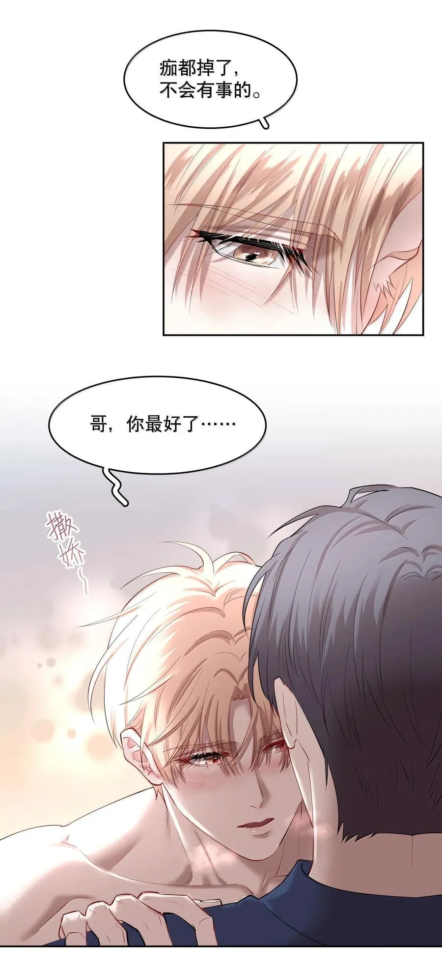 第100章 哥，你不憋吗？25