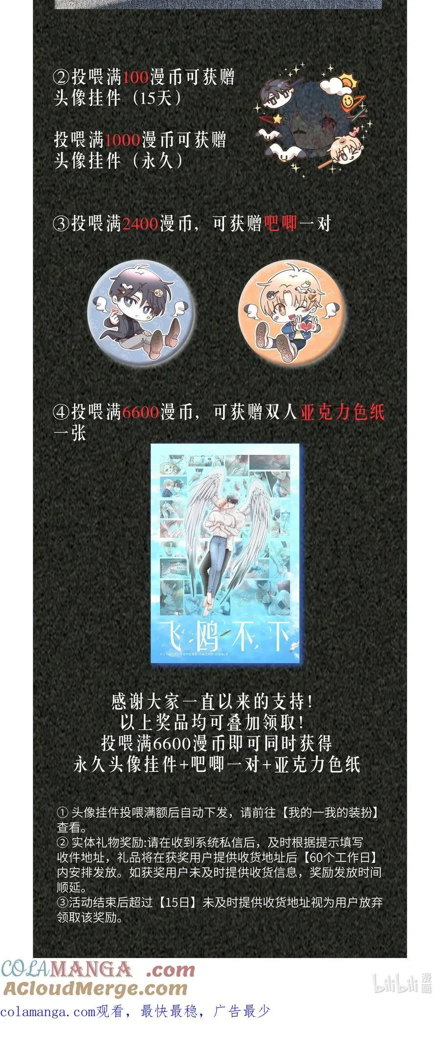 四周年&amp;amp;完结活动 投喂得签绘、头像框、吧唧等周边！1
