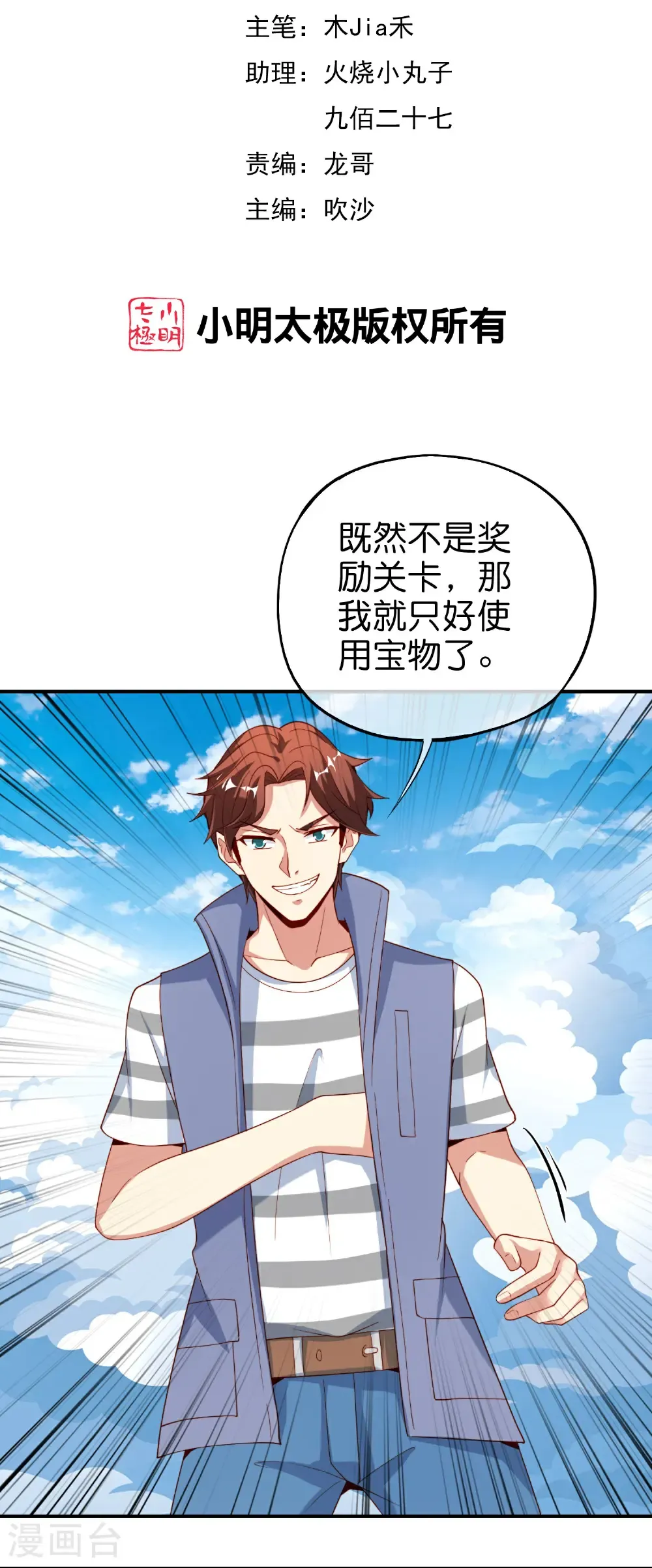 第214话 你是盘古？1