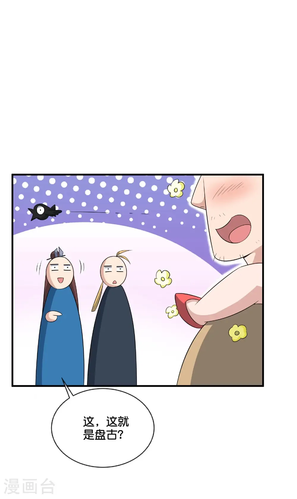 第214话 你是盘古？48