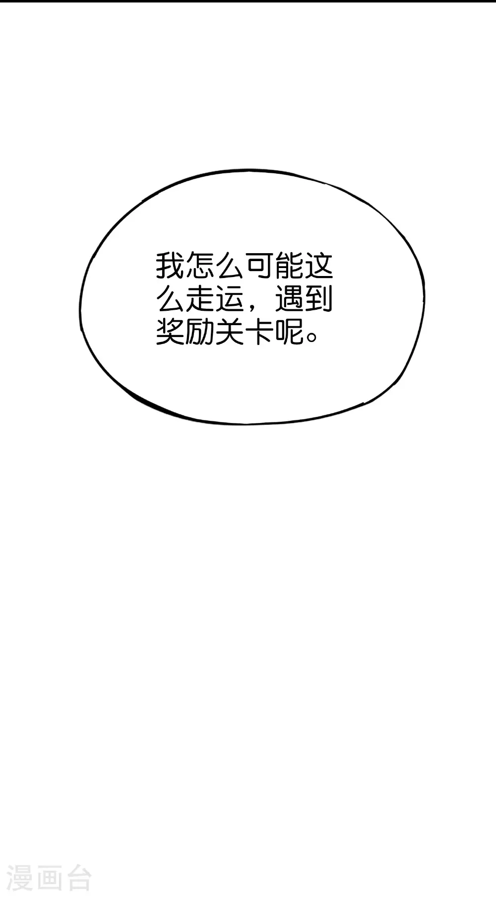 第213话 奖励关卡？！42