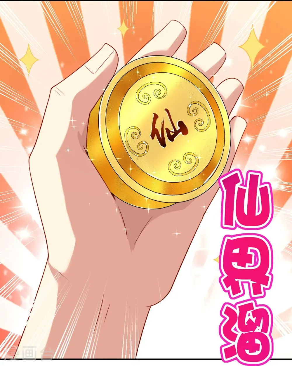 第214话 你是盘古？2
