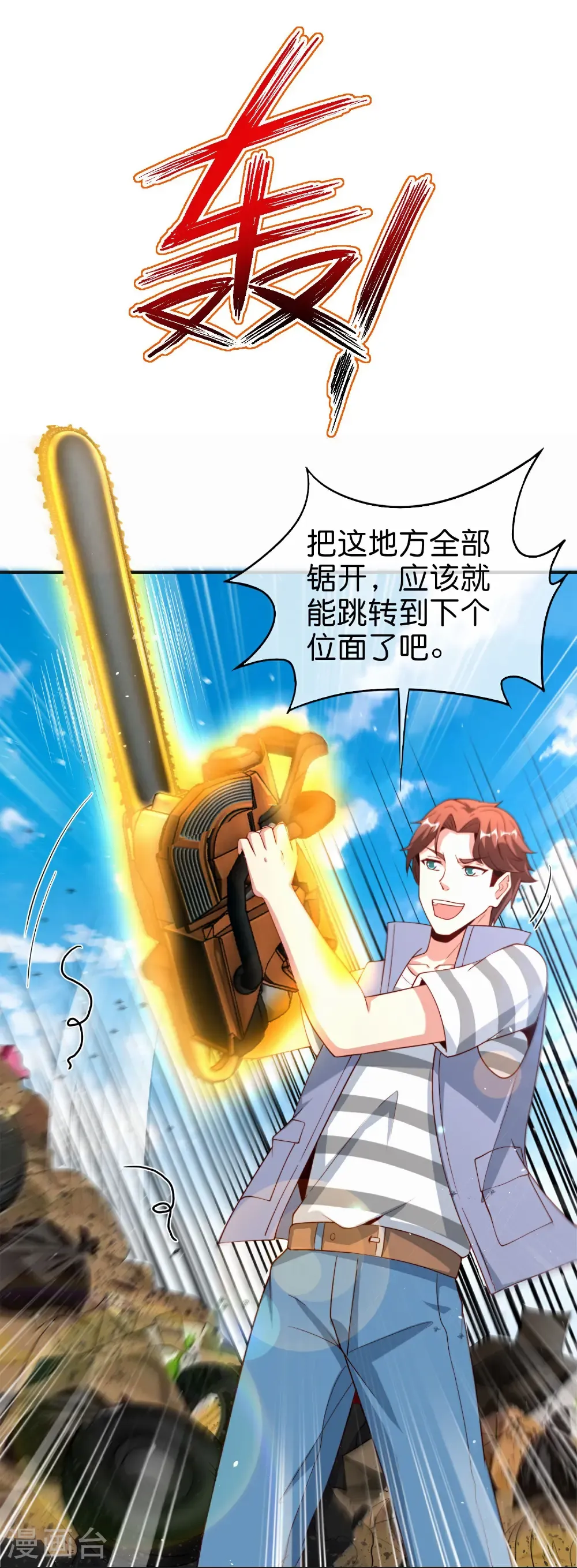 第214话 你是盘古？4