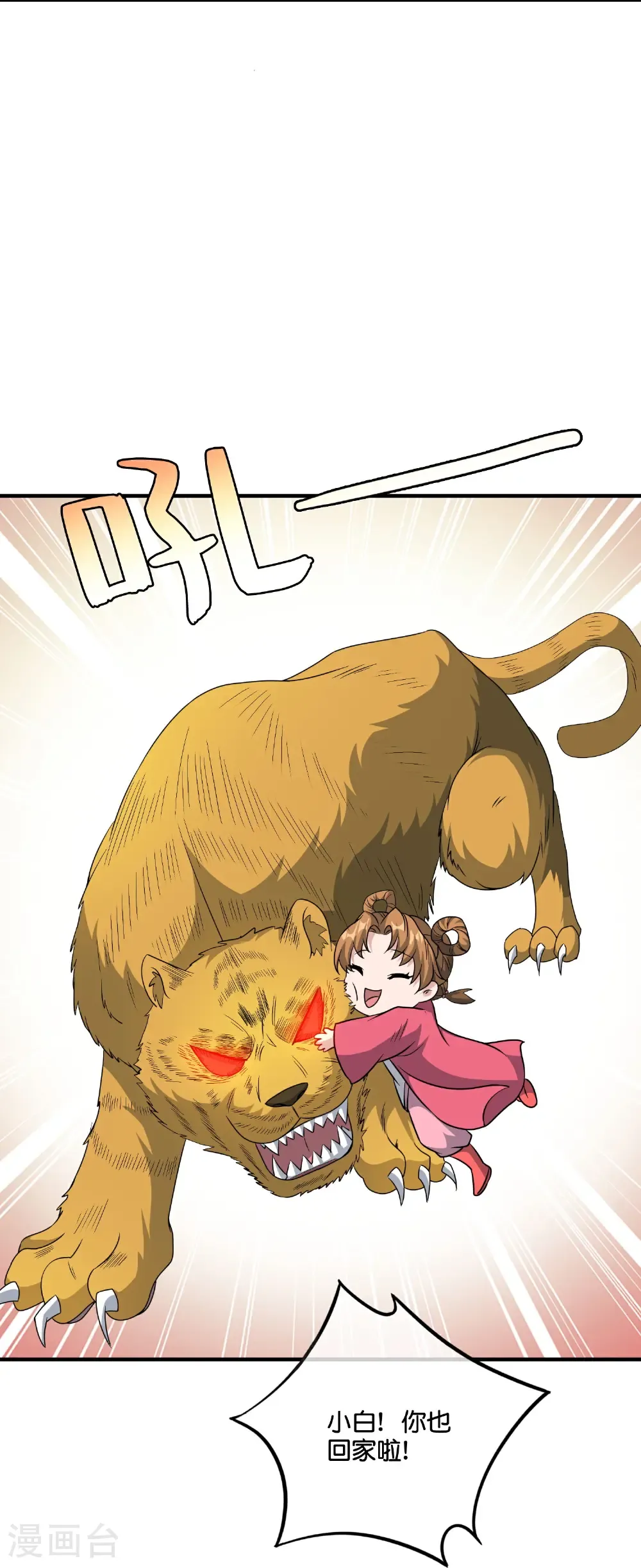 第215话 幼年期大神？！11