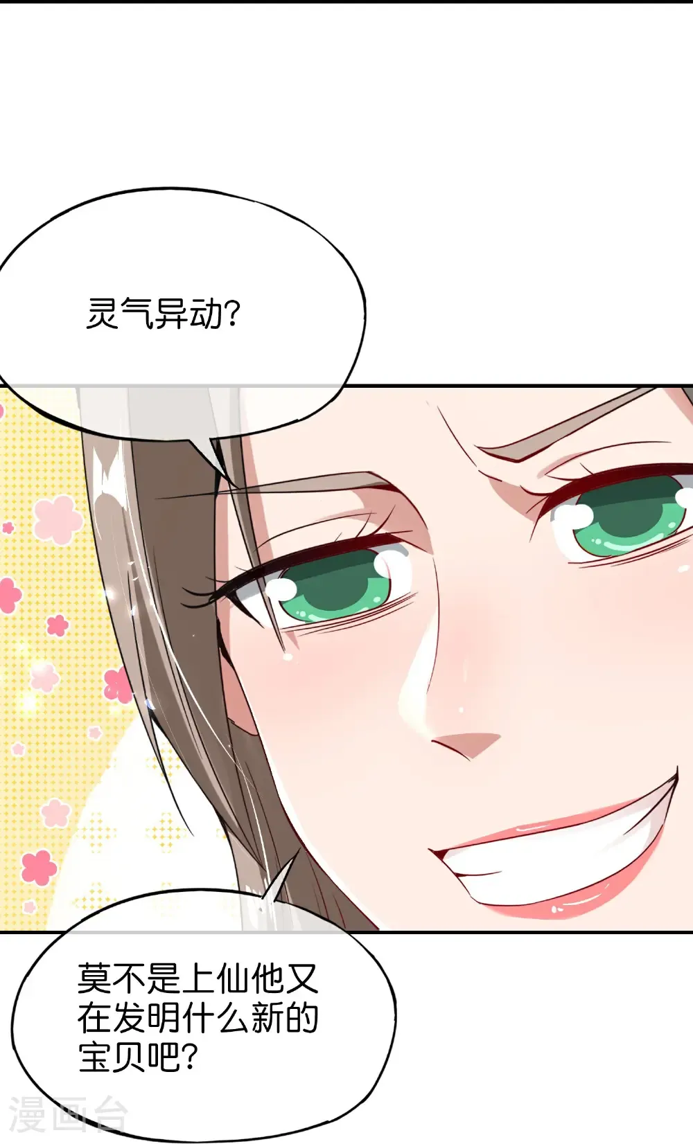 第210话 灵气异动29