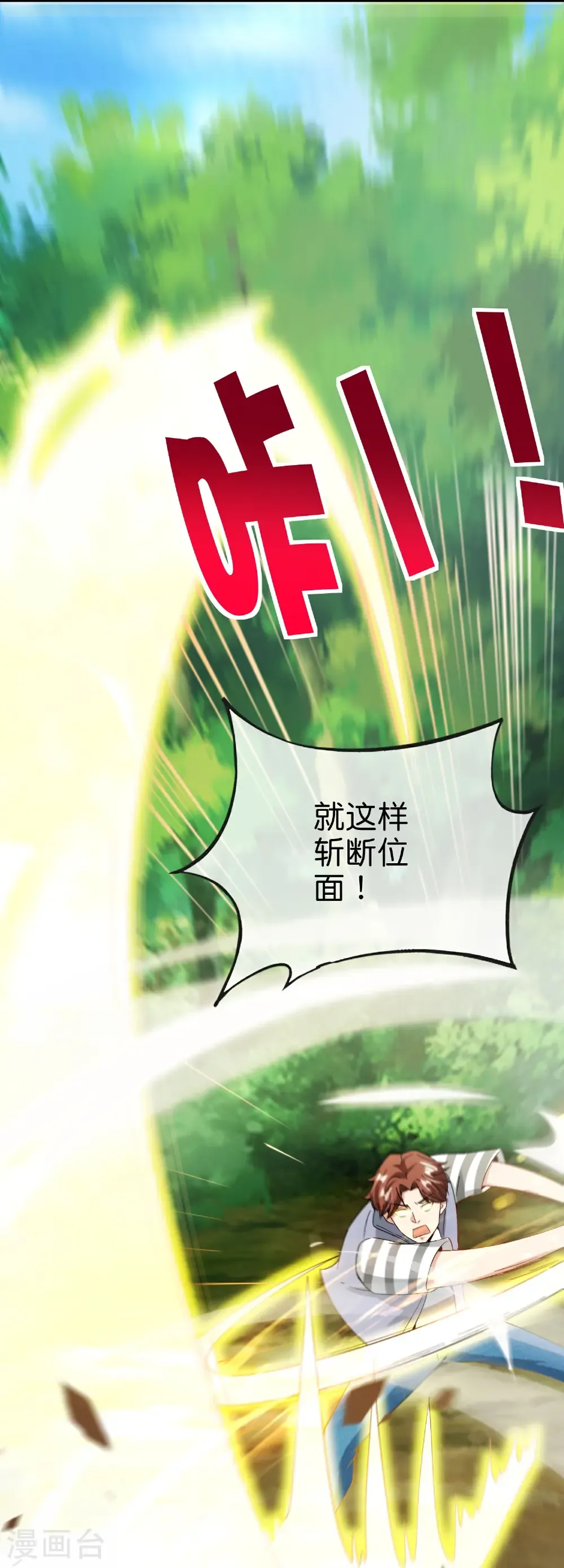 第214话 你是盘古？10