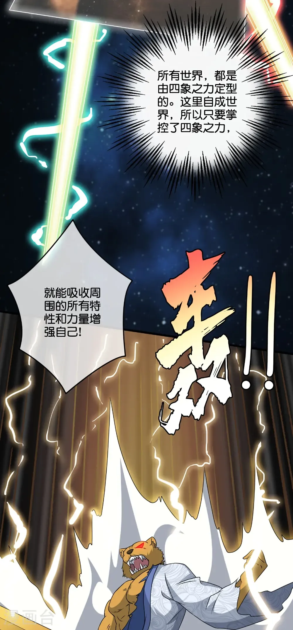 第210话 灵气异动15