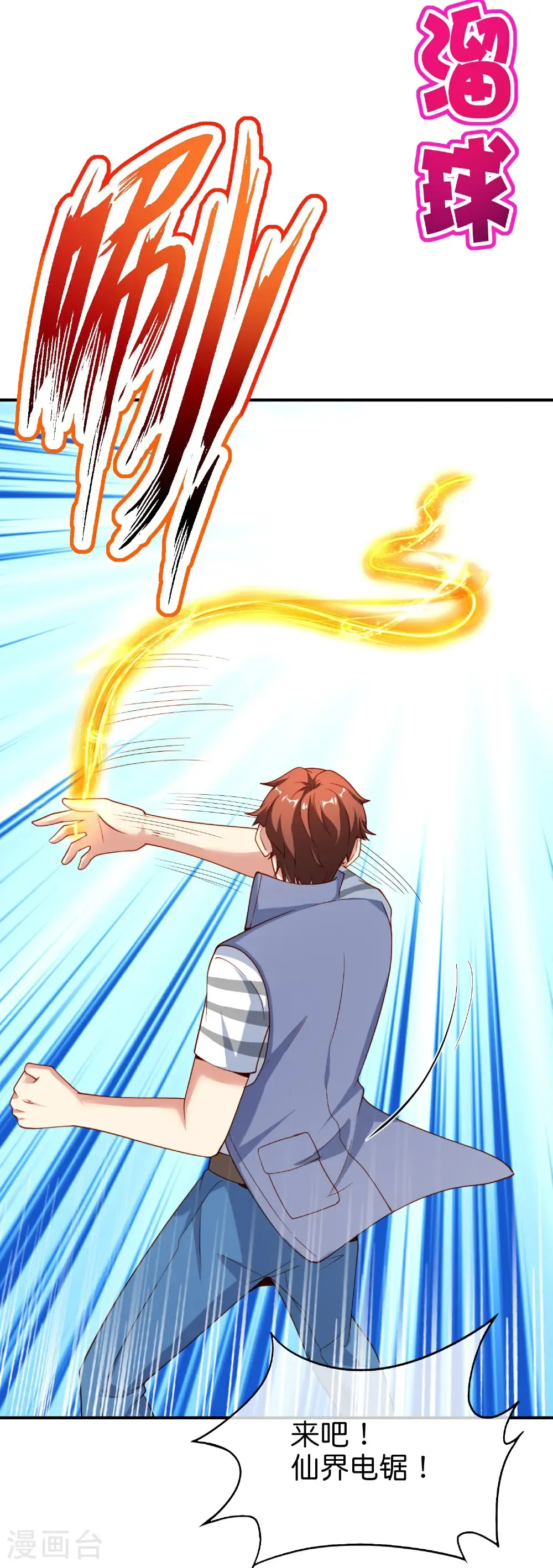 第214话 你是盘古？3