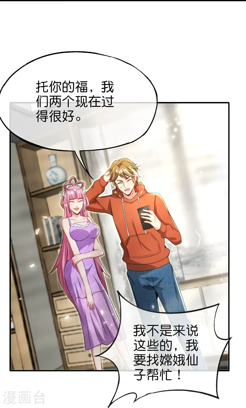 第216话 助你离开位面！9