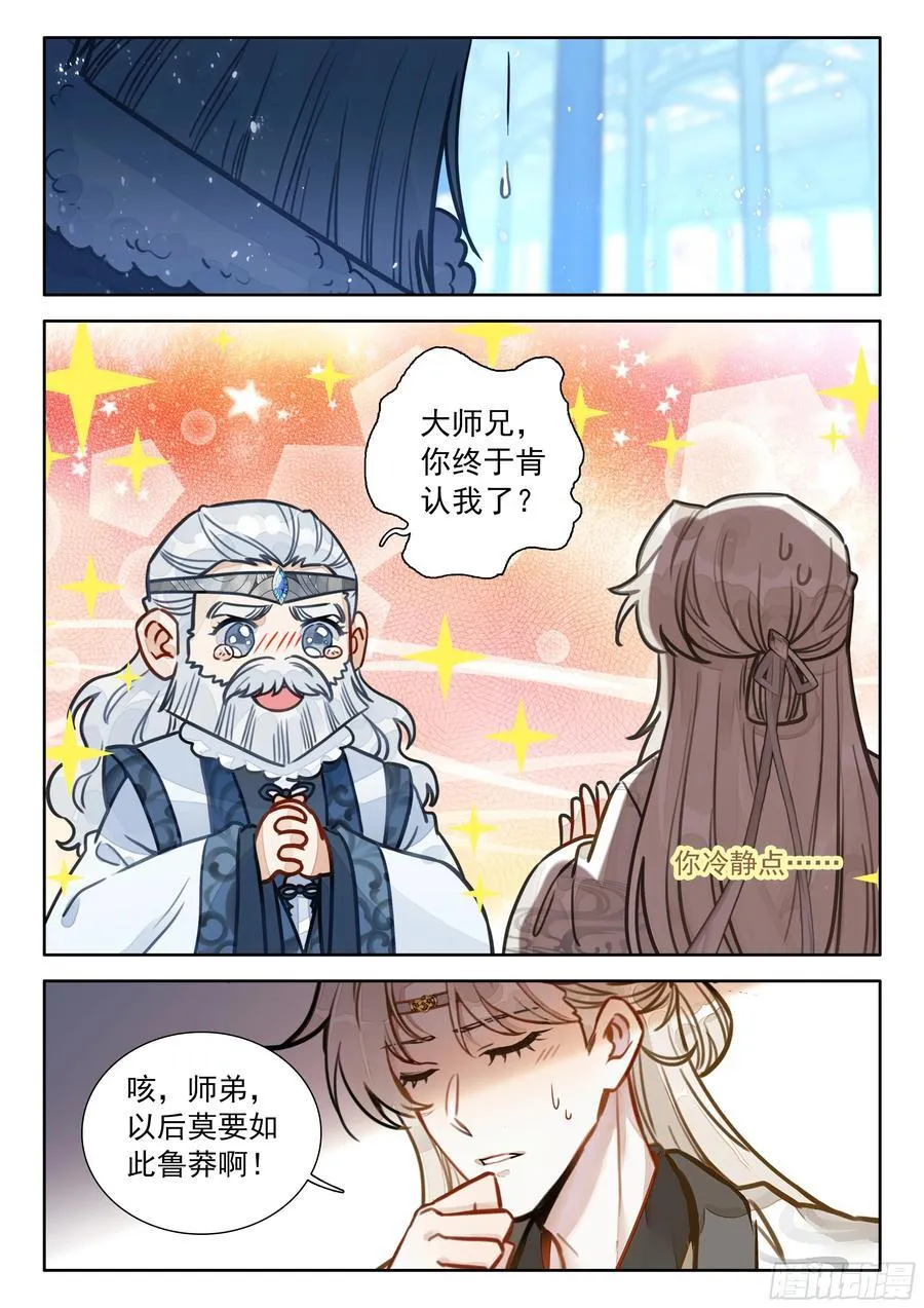 95 快给你大师伯磕头！11