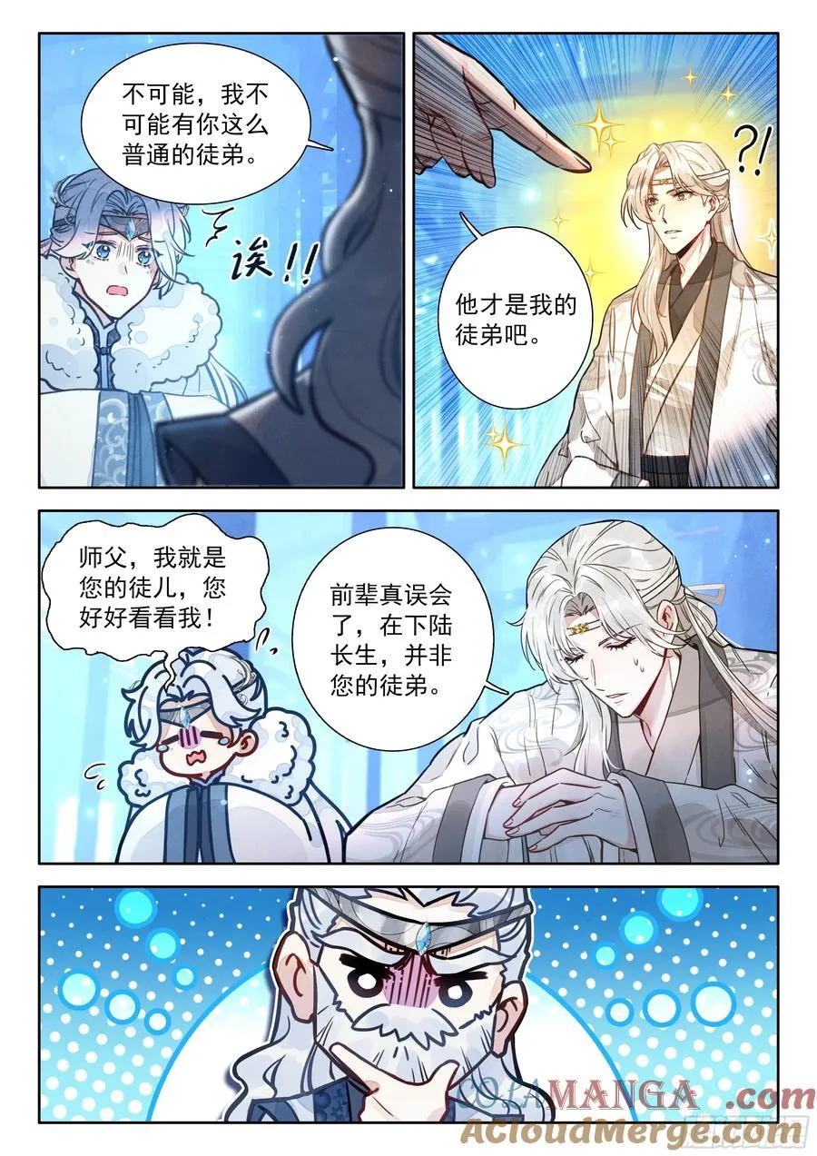 95 快给你大师伯磕头！6