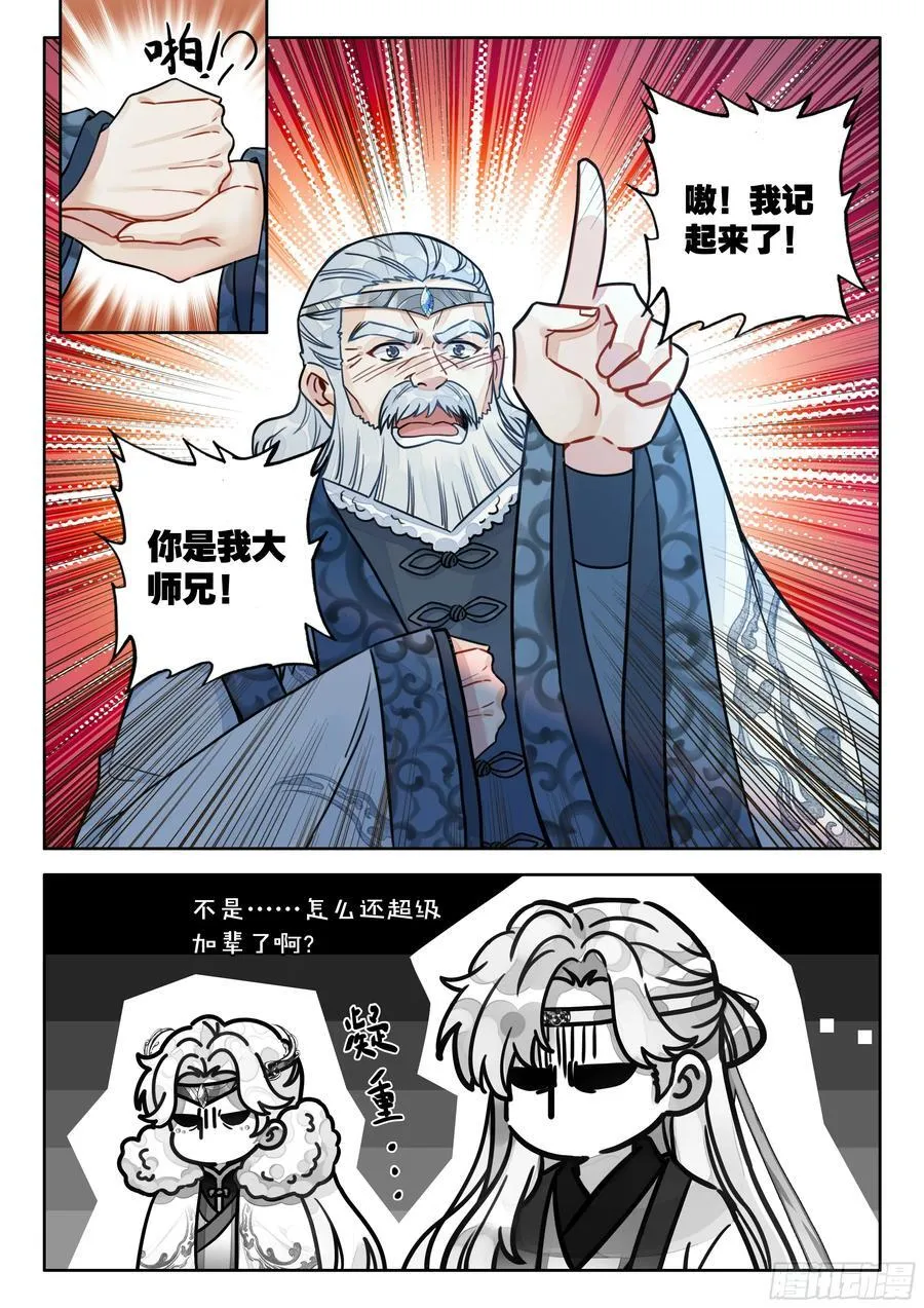 95 快给你大师伯磕头！7