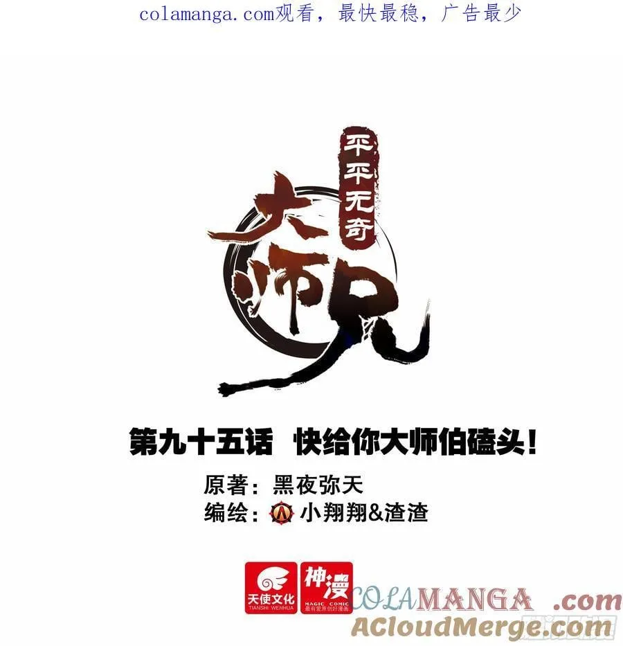 95 快给你大师伯磕头！0