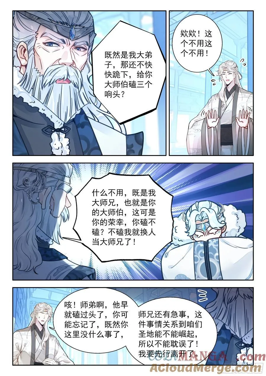 95 快给你大师伯磕头！14
