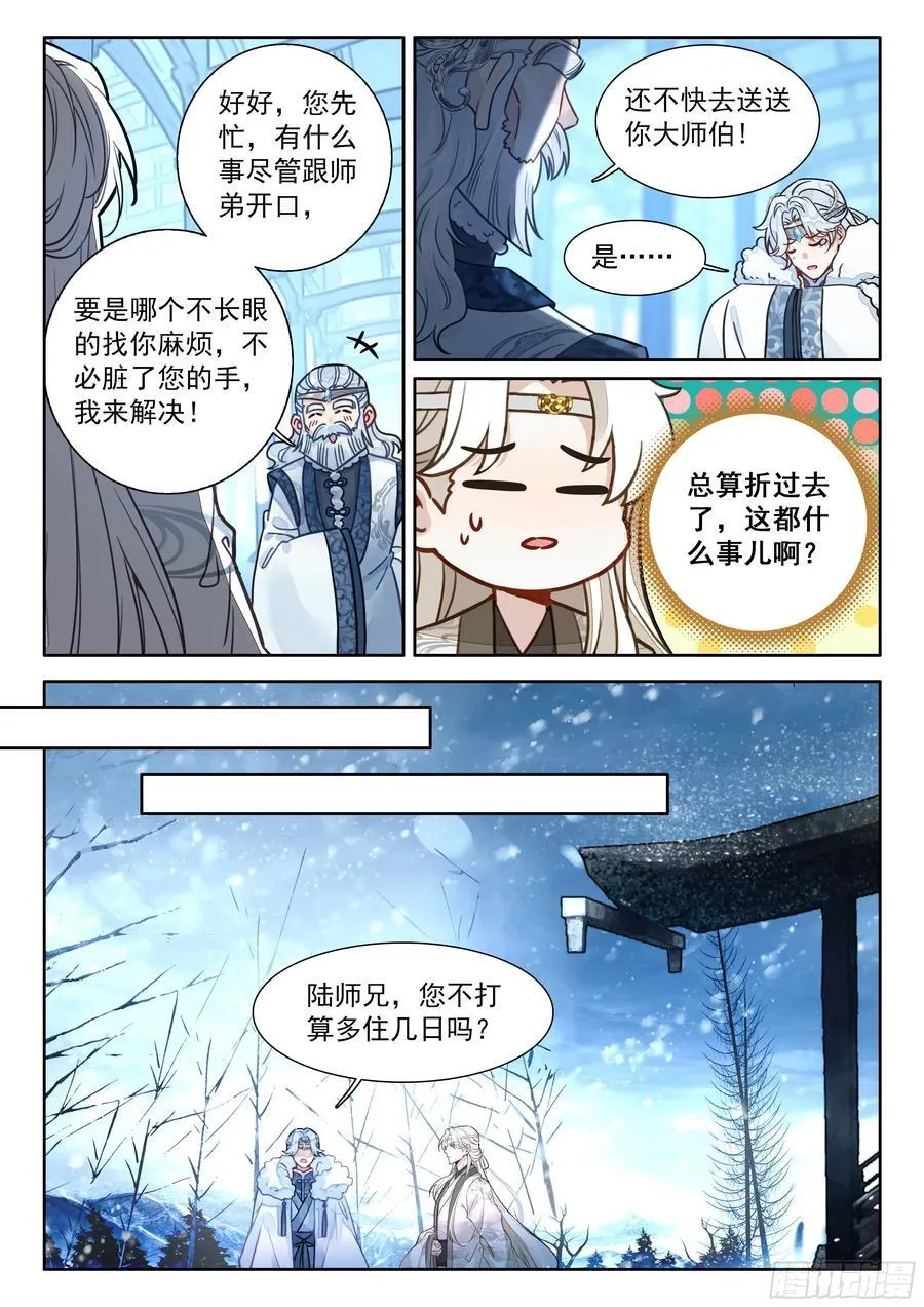 95 快给你大师伯磕头！15