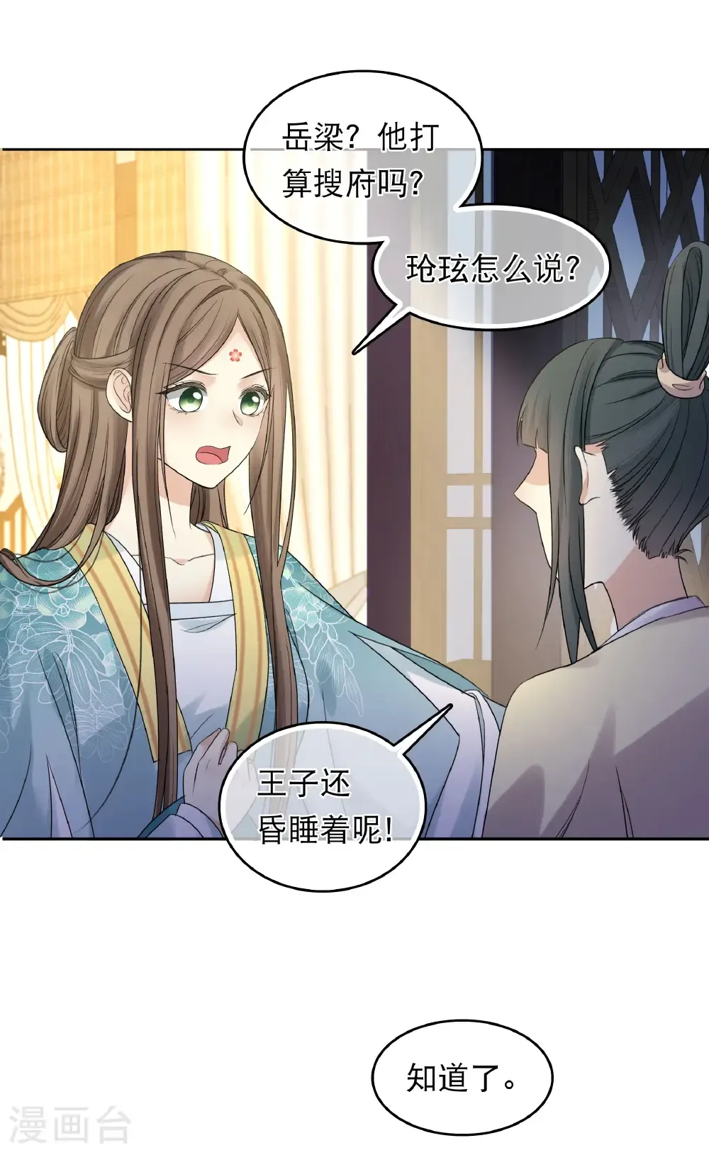 第201话 搜查2