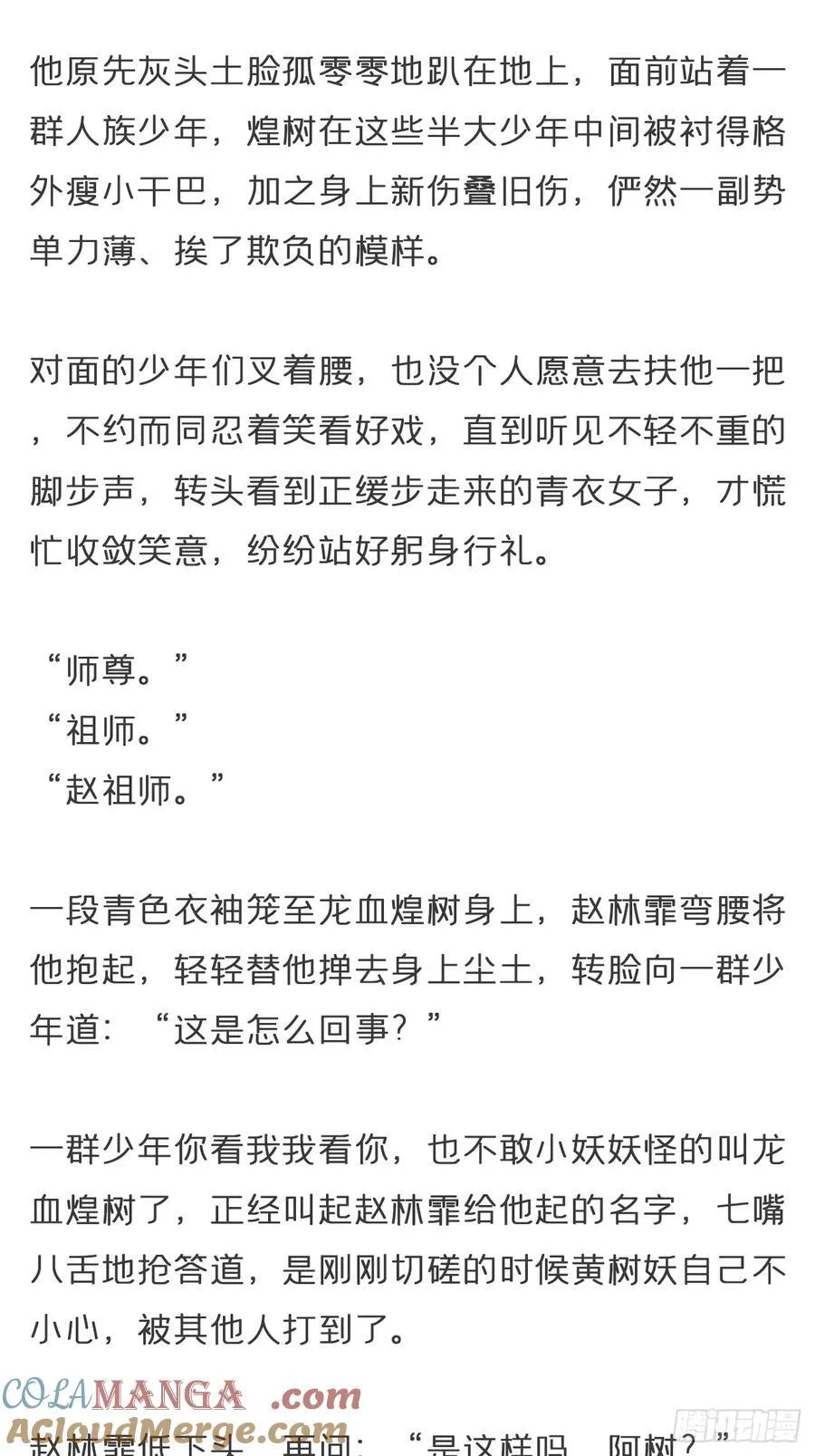番外-雾渊前尘-2