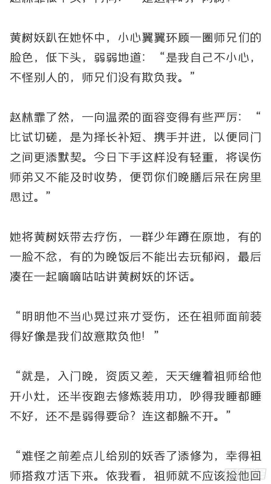 番外-雾渊前尘-3