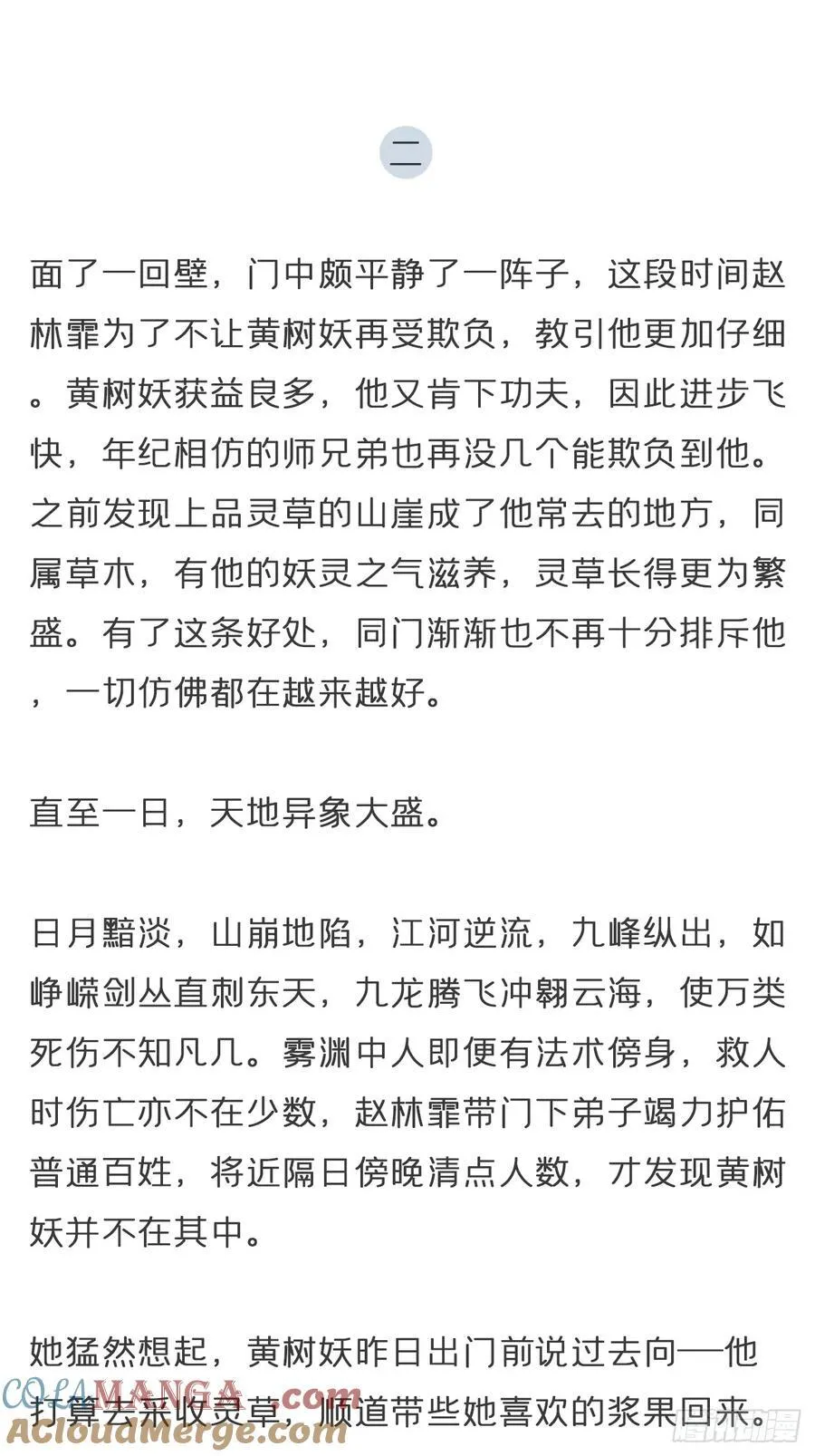 番外-雾渊前尘-8