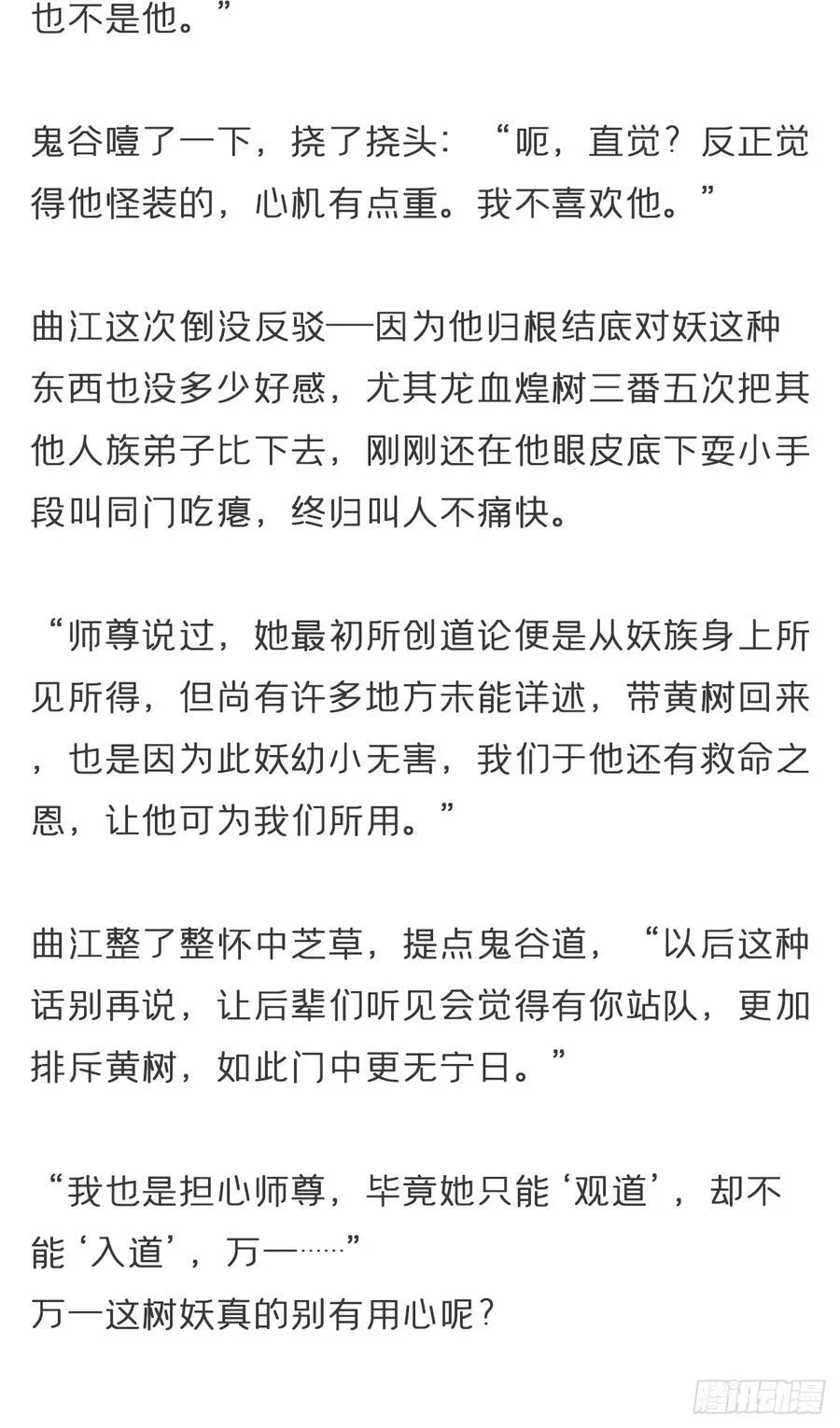 番外-雾渊前尘-5