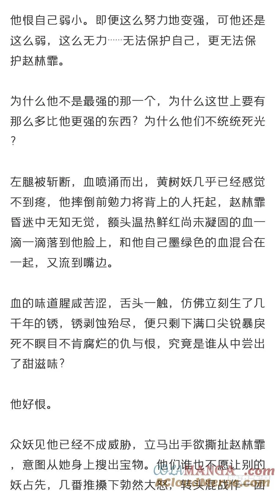 番外-雾渊前尘-16