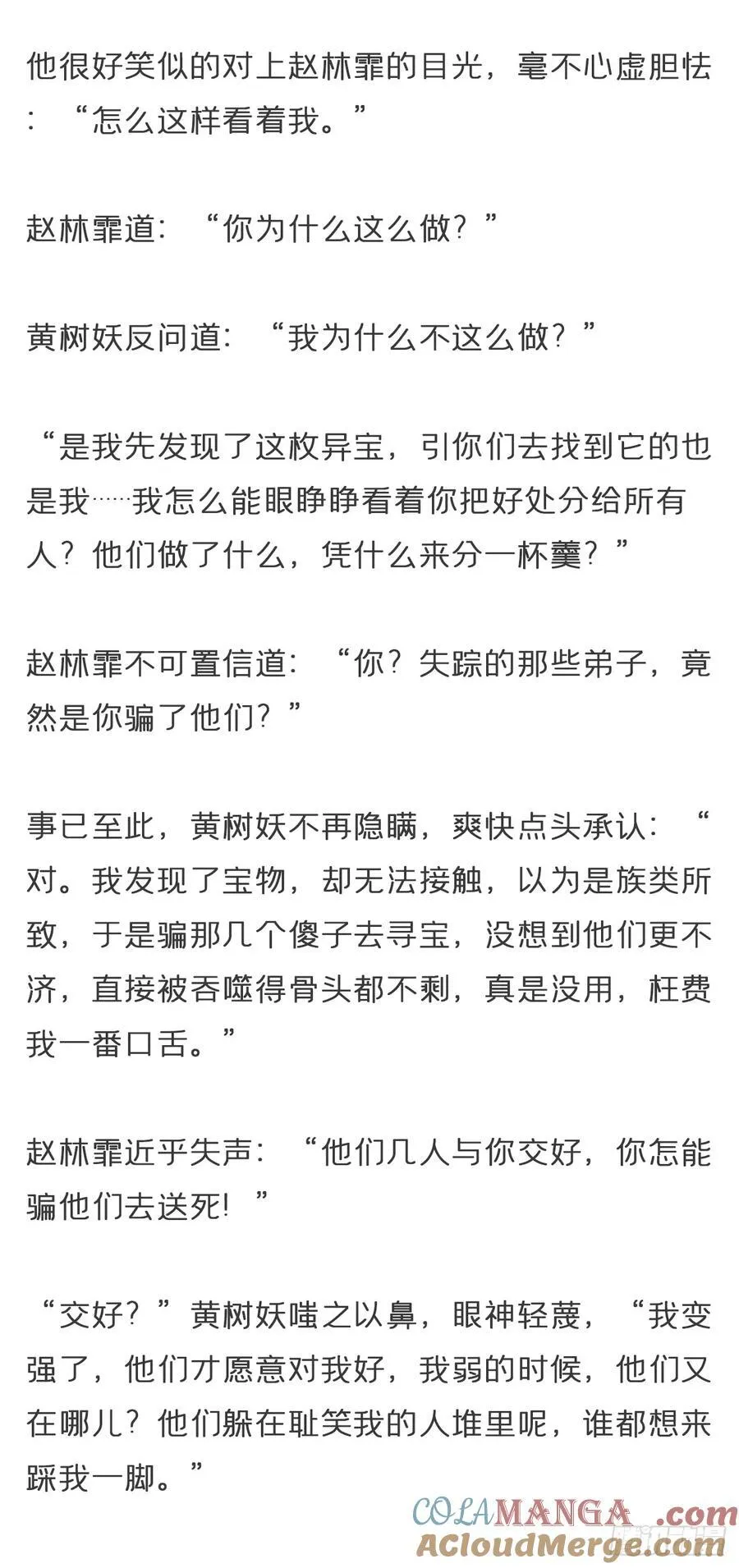 番外-雾渊前尘-20