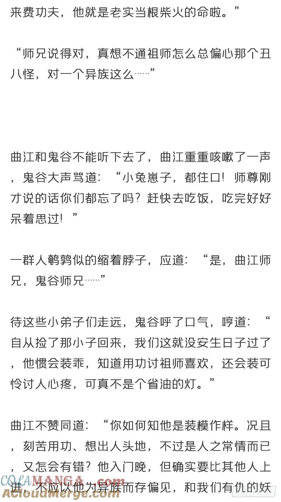 番外-雾渊前尘-4
