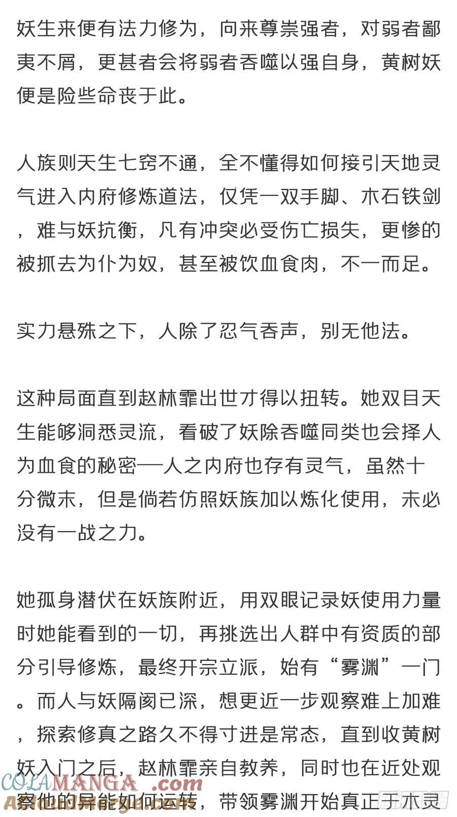 番外-雾渊前尘-6